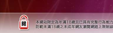 上班族聊天室本網站限定年滿18歲方可瀏覽